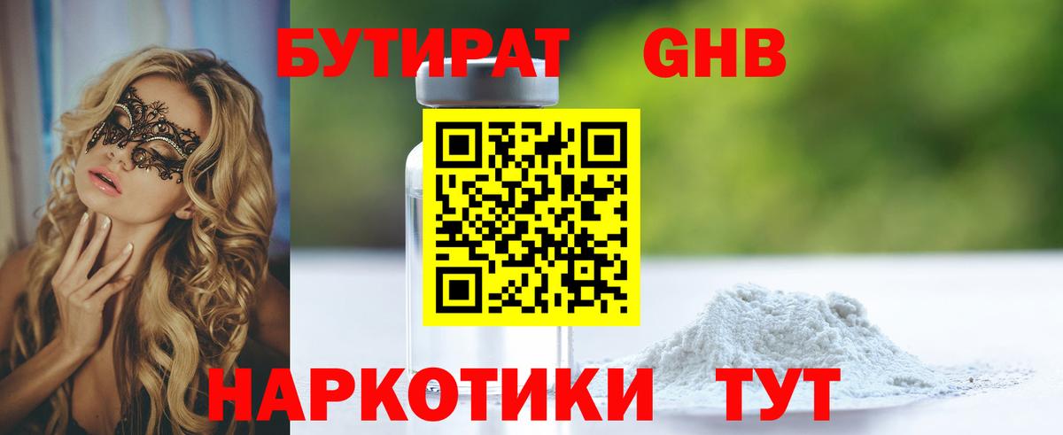 Бутират Butirat  Бутират  Солнечногорск  Вход с VPN 