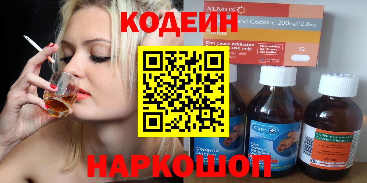 Кодеин напиток Lean (лин)  Codein напиток Lean (лин)  Вход с VPN  Солнечногорск 